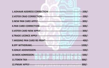 BCAP BROTHER’S Digital Cyber Cafe in Lingding Manadara is offering various services including Aadhaar address correction, Voter card correction, PAN card application and correction, Voter card new application, Trade Licence apply, Missing PAN card reprint, EPF withdrawal, IGNUE admission, NIOS admission, Token tax, PMJAY apply, ABHA card PDF, Lost voter print, Lost PAN print, and Passport apply.